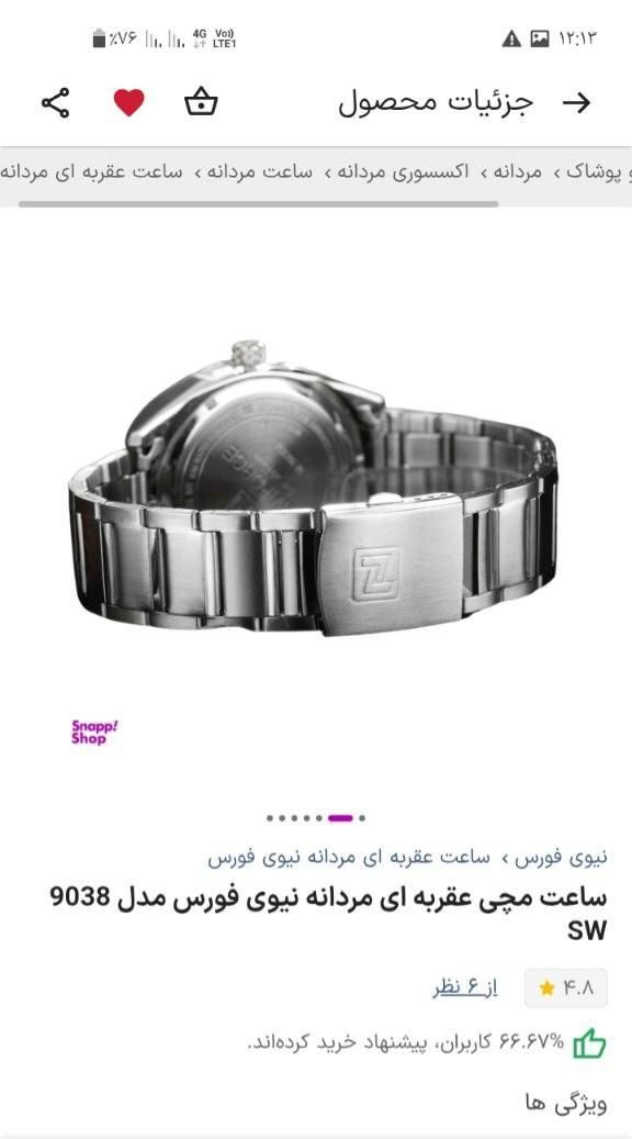 ساعت مچی مردانه|ساعت|تهران, نازی‌آباد|دیوار