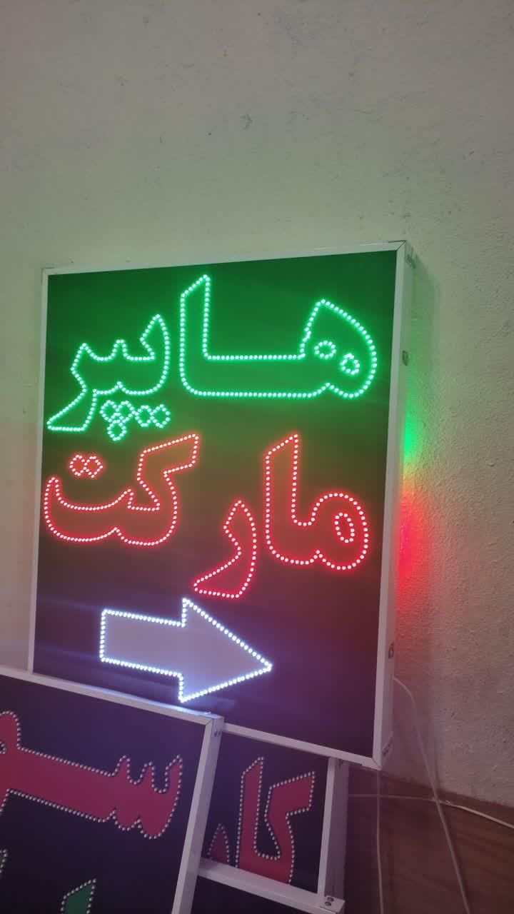 تابلو هایپر مارکت تابلو ال ای دی ثابت|فروشگاه و مغازه|شیراز, شیخ علی چوپان|دیوار