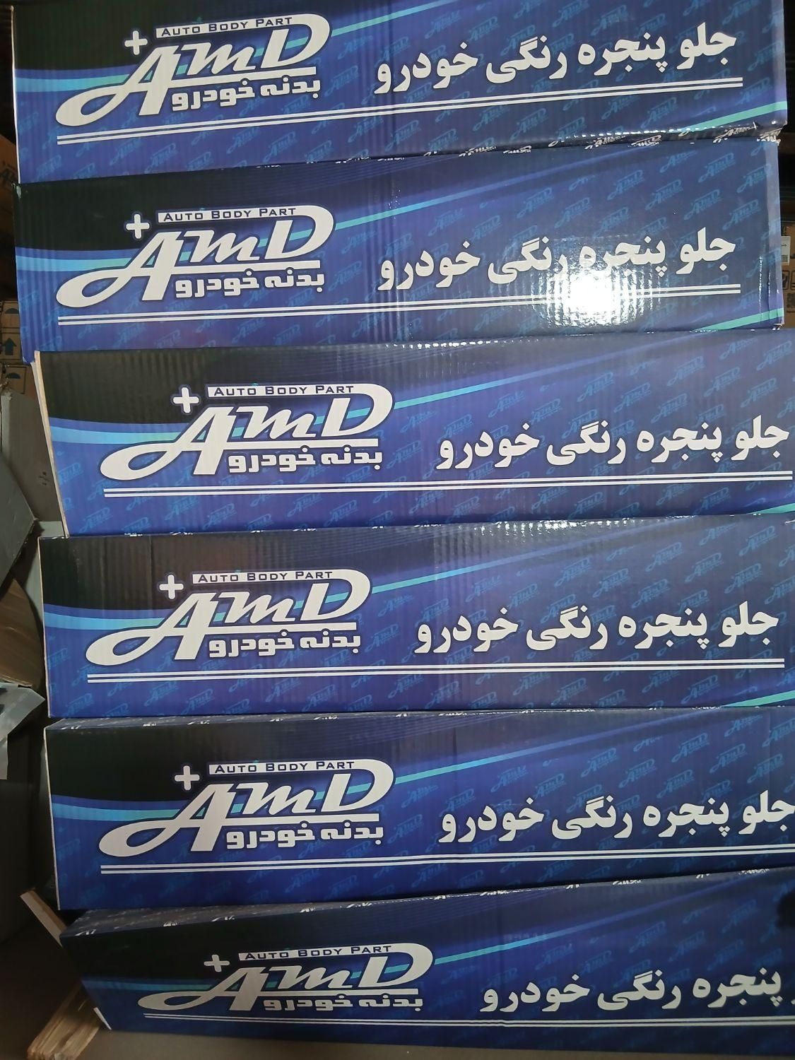 انواع سپر،بدنه خودرو ،چراغ ، جلو پنجره|قطعات یدکی و لوازم جانبی|رشت, سلیمانداراب|دیوار