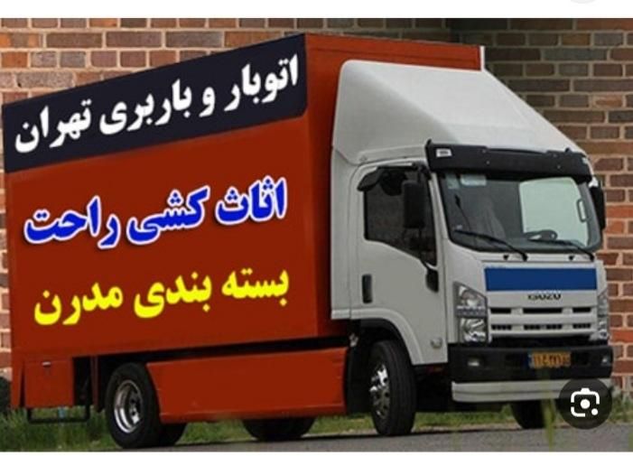 اتوبار باربری حمل اثاثیه منزل شهرستان باراسباب کشی|خدمات حمل و نقل|تهران, تهرانسر شمالی|دیوار
