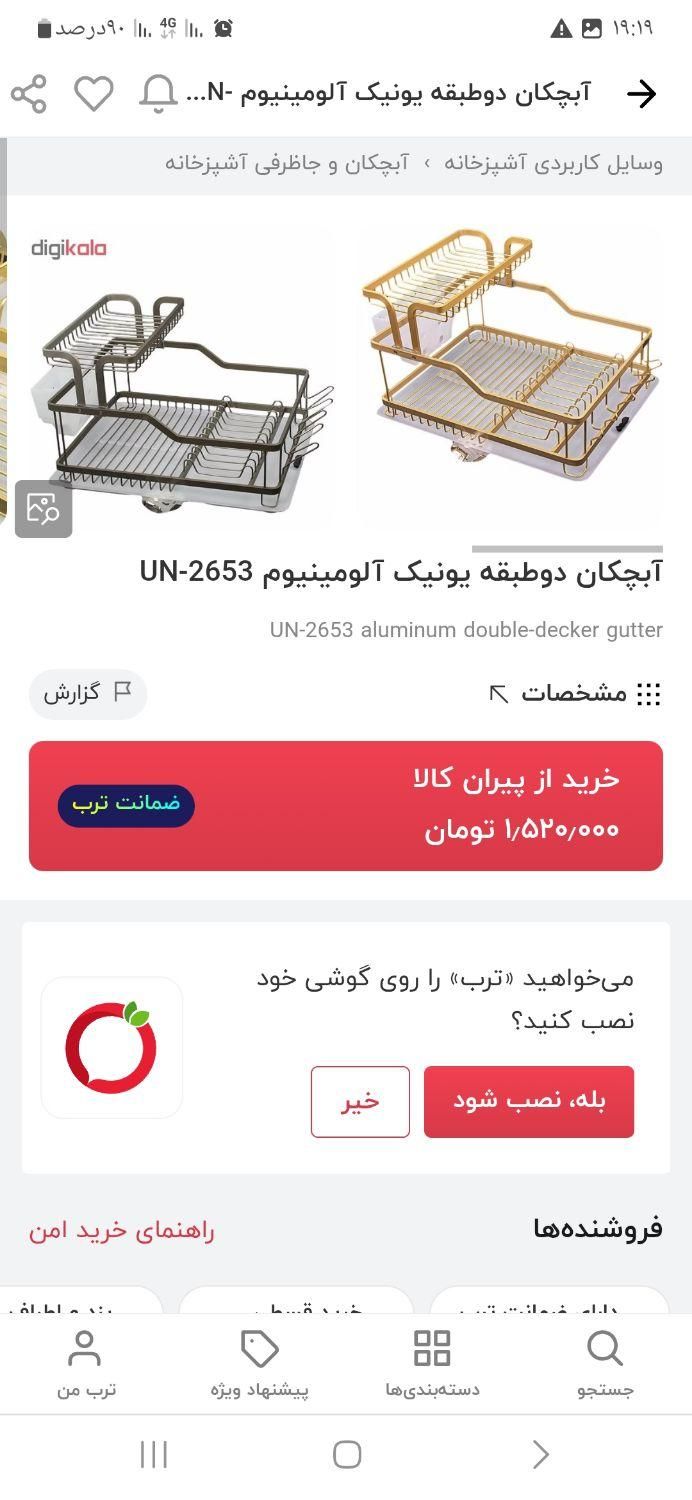 آبچکان یونیک آلمینیوم|آب‌چکان و نظم‌دهنده ظروف|یزد, |دیوار