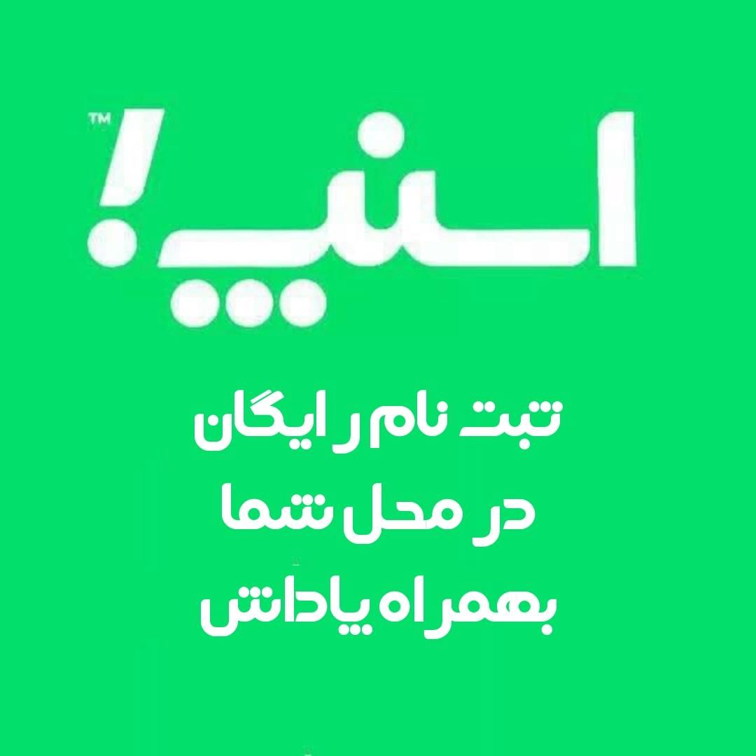ثبت نام راننده در اسنپ(موتور،ماشین و وانت)|استخدام حمل و نقل|قم, آذر (نکویی)|دیوار