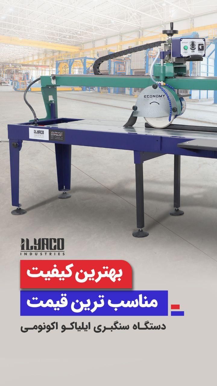 دستگاه سنگبری فرزآبی سرامیک بری ایلیاکو صدصنعت|ماشین‌آلات صنعتی|مشهد, آبکوه|دیوار