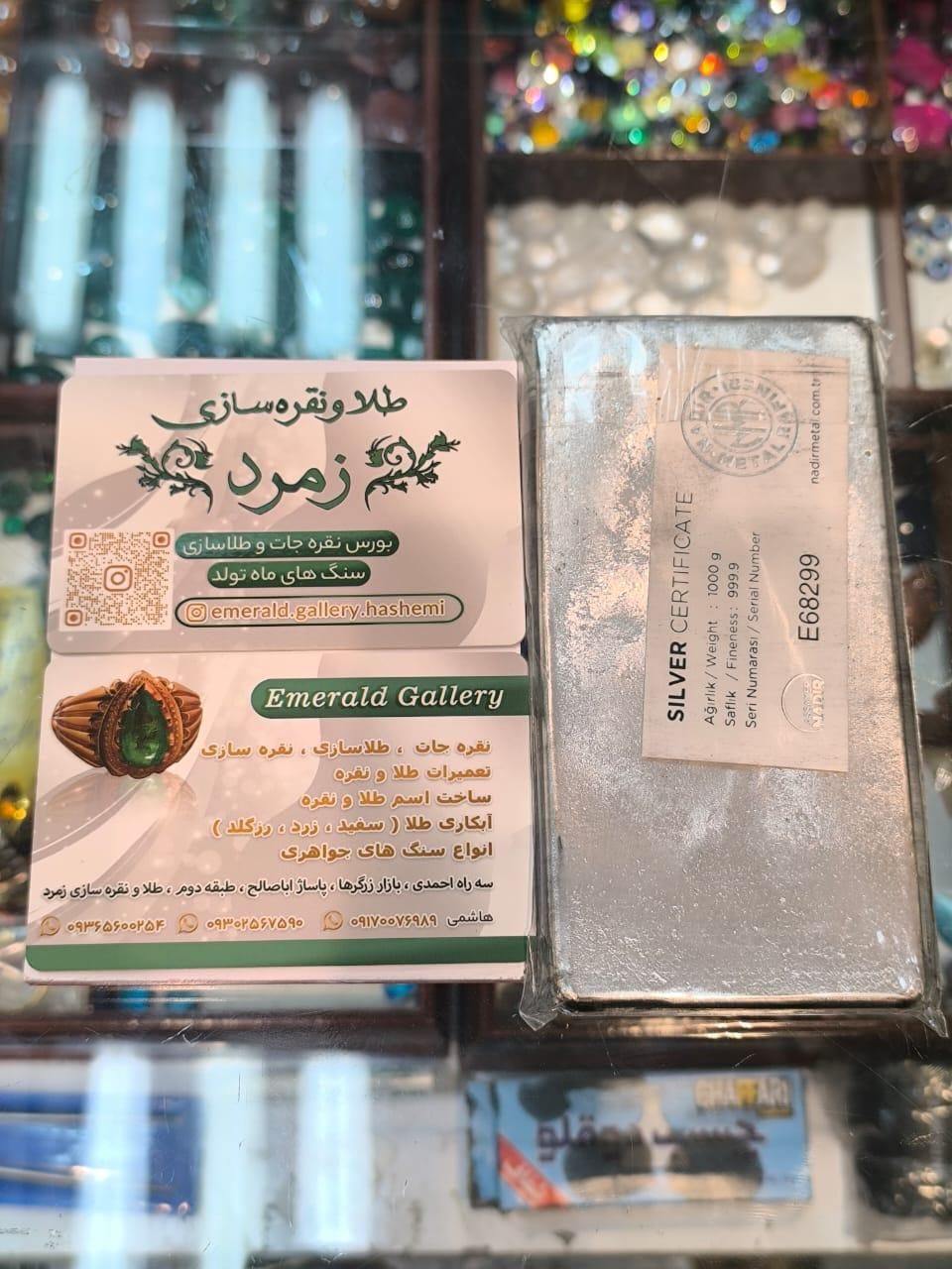 شمش و ساچمه نقره‌|جواهرات|شیراز, بازار|دیوار