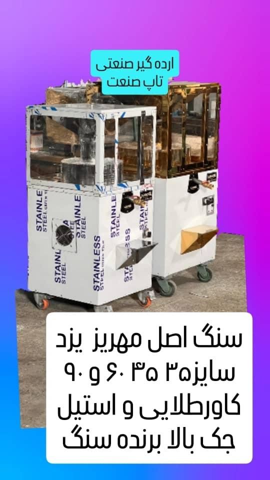 دستگاه ارده‌گیری سنگی مهریز ارده گیر جک بالا برتاپ|فروشگاه و مغازه|تهران, بهاران|دیوار