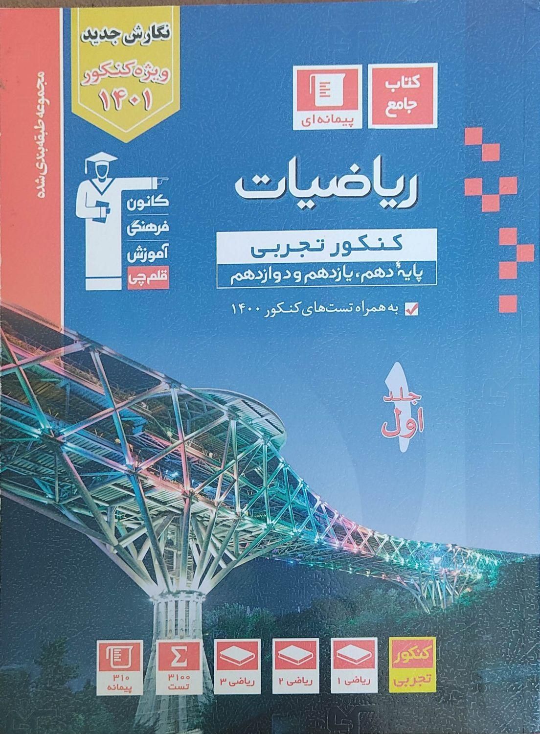 انتخاب رشته دقیق.تدریس خصوصی متفاوت ریاضی کنکور|خدمات آموزشی|تهران, فلسطین (میدان انقلاب)|دیوار