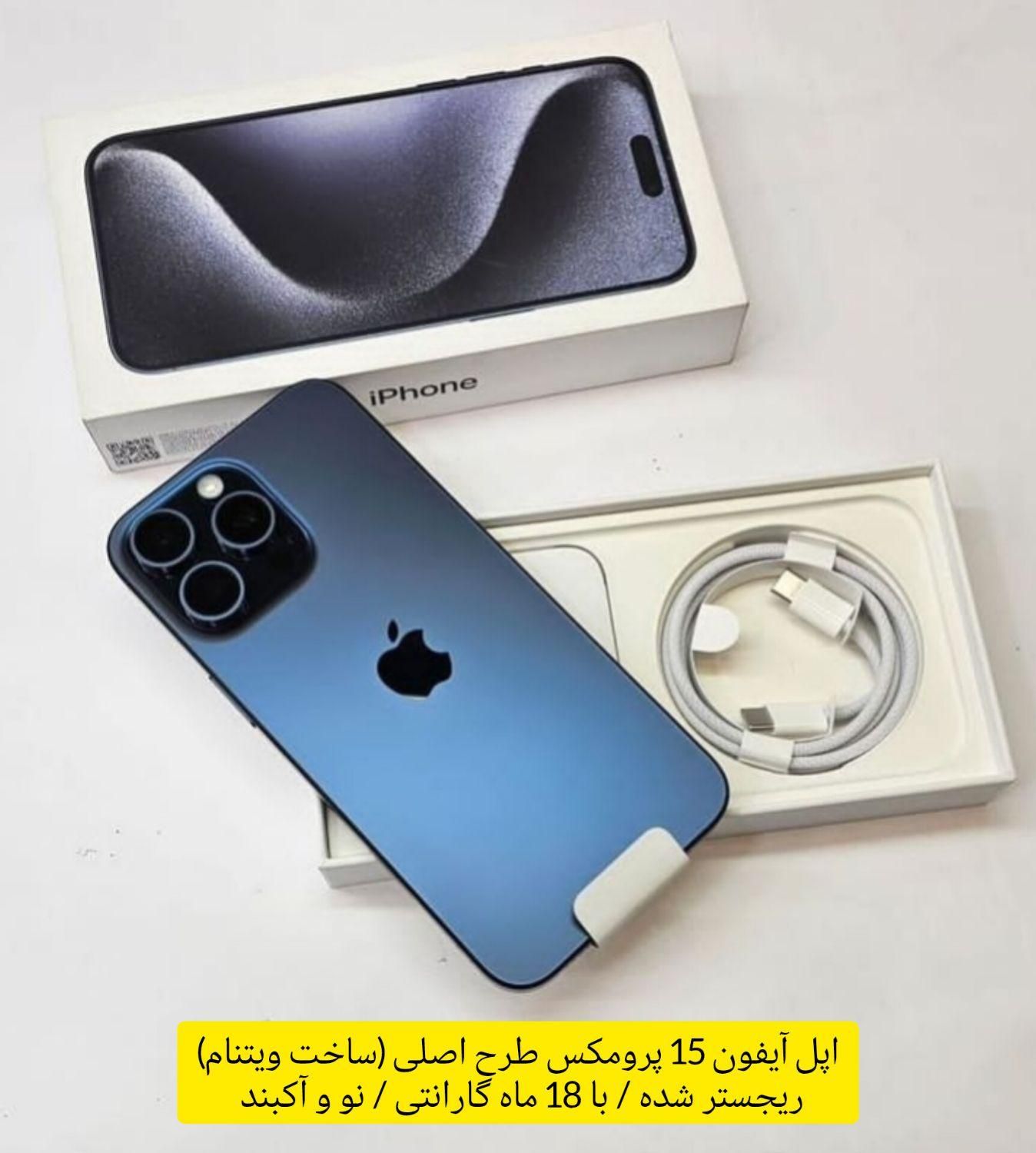 2025 * طرح اصلی با حافظهٔ 512 * آیفون 15 پرومکس|موبایل|سیرجان, |دیوار