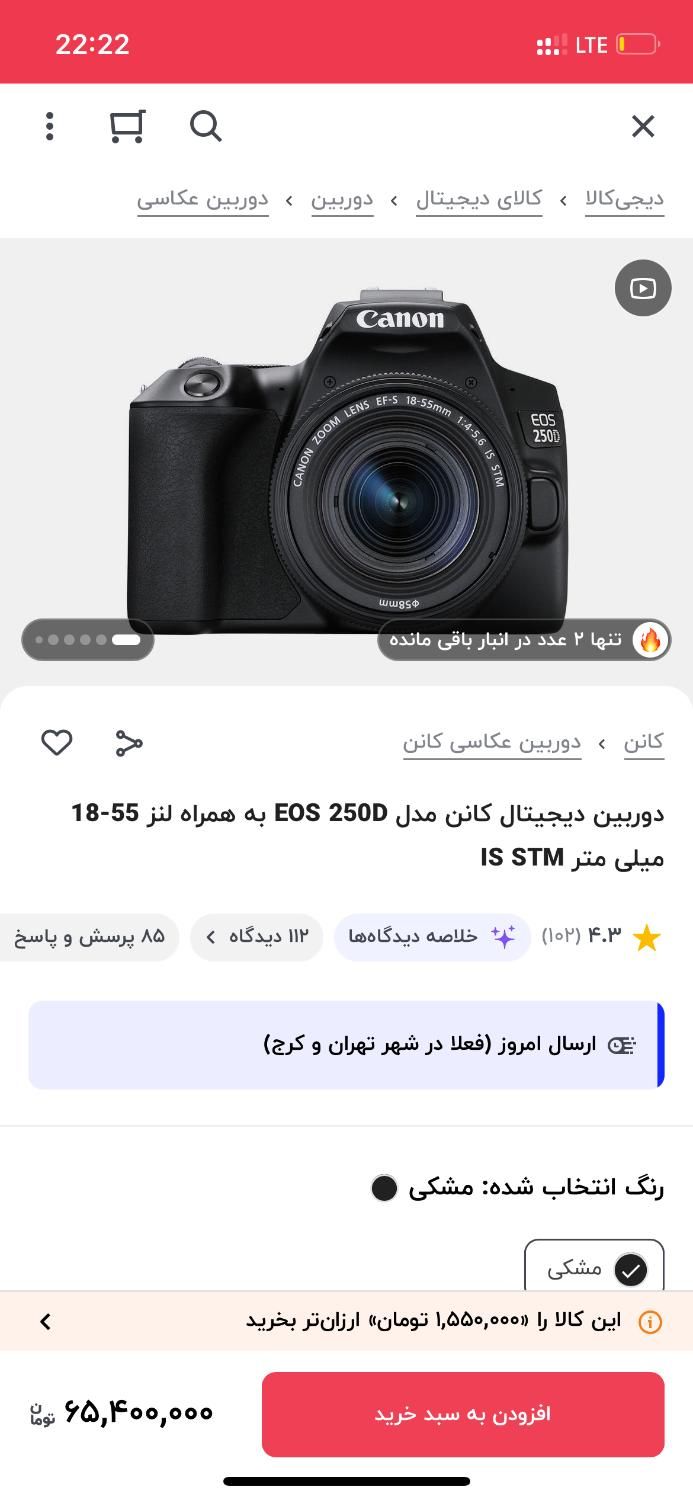 کنونEOS250D|دوربین عکاسی و فیلم‌برداری|تهران, شریف|دیوار