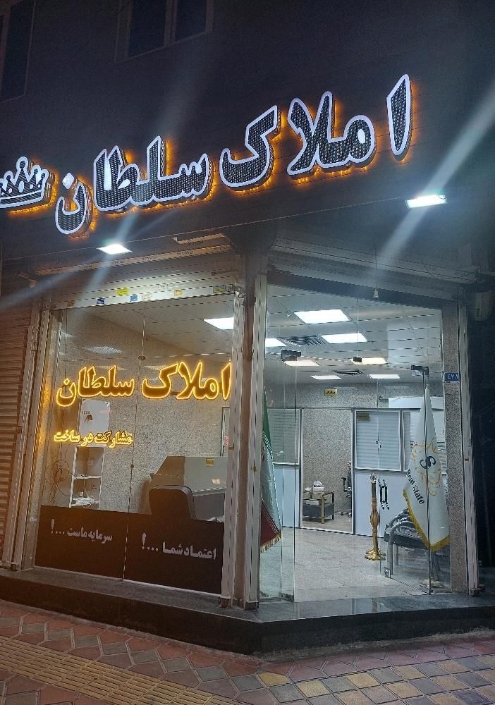 خرید مشارکت کلنگی/ معاوضه|مشارکت در ساخت املاک|تهران, افسریه شمالی|دیوار