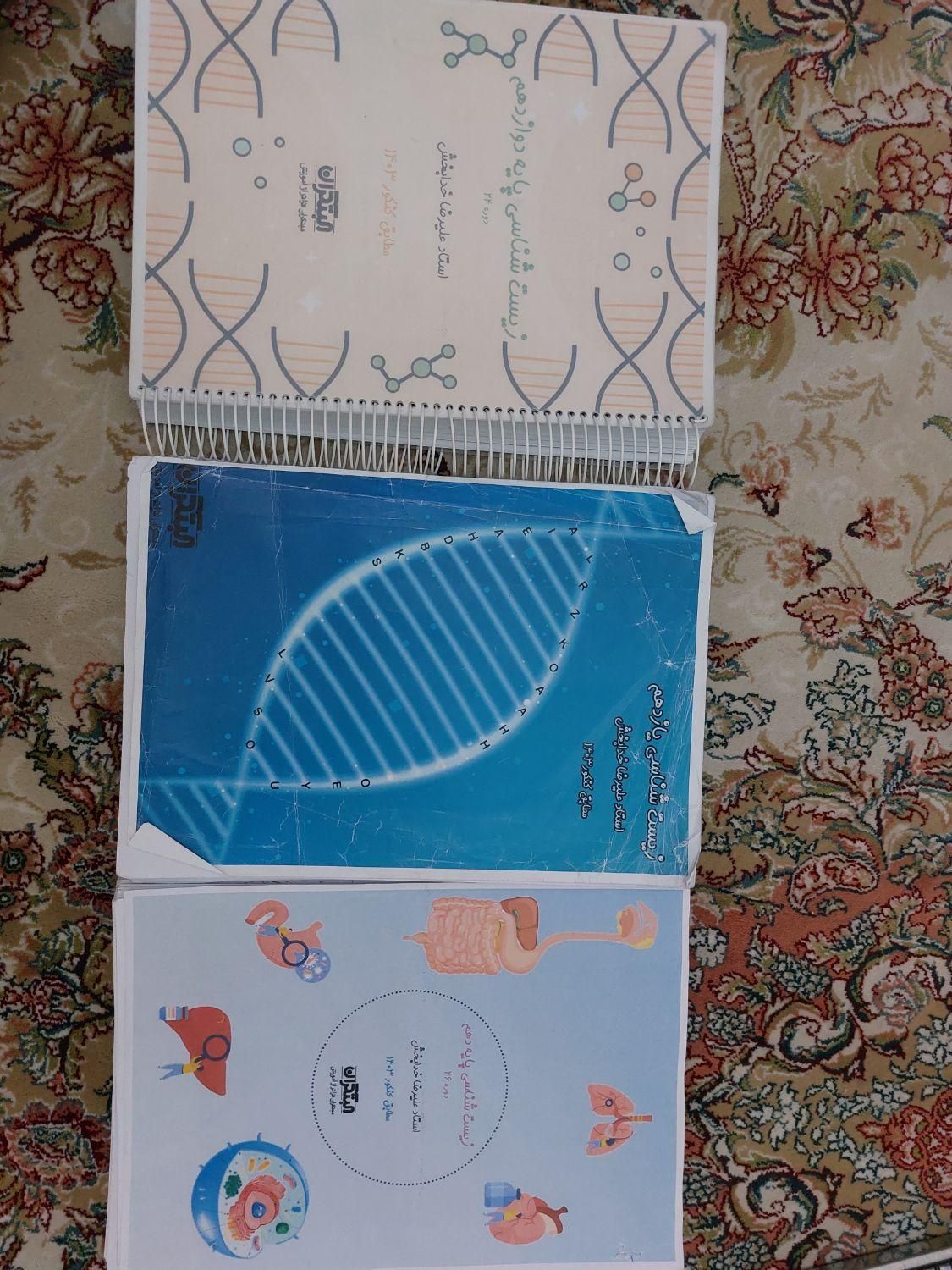 جزوه های زیست|کتاب و مجله آموزشی|تهران, کوی فراز|دیوار