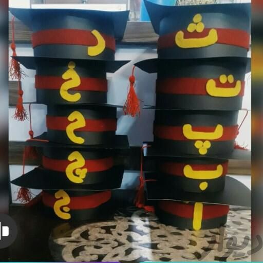 کلاه مقوایی جشن الفبا مهد کودک مدارس با حروف|لوازم التحریر|مشهد, گاز|دیوار