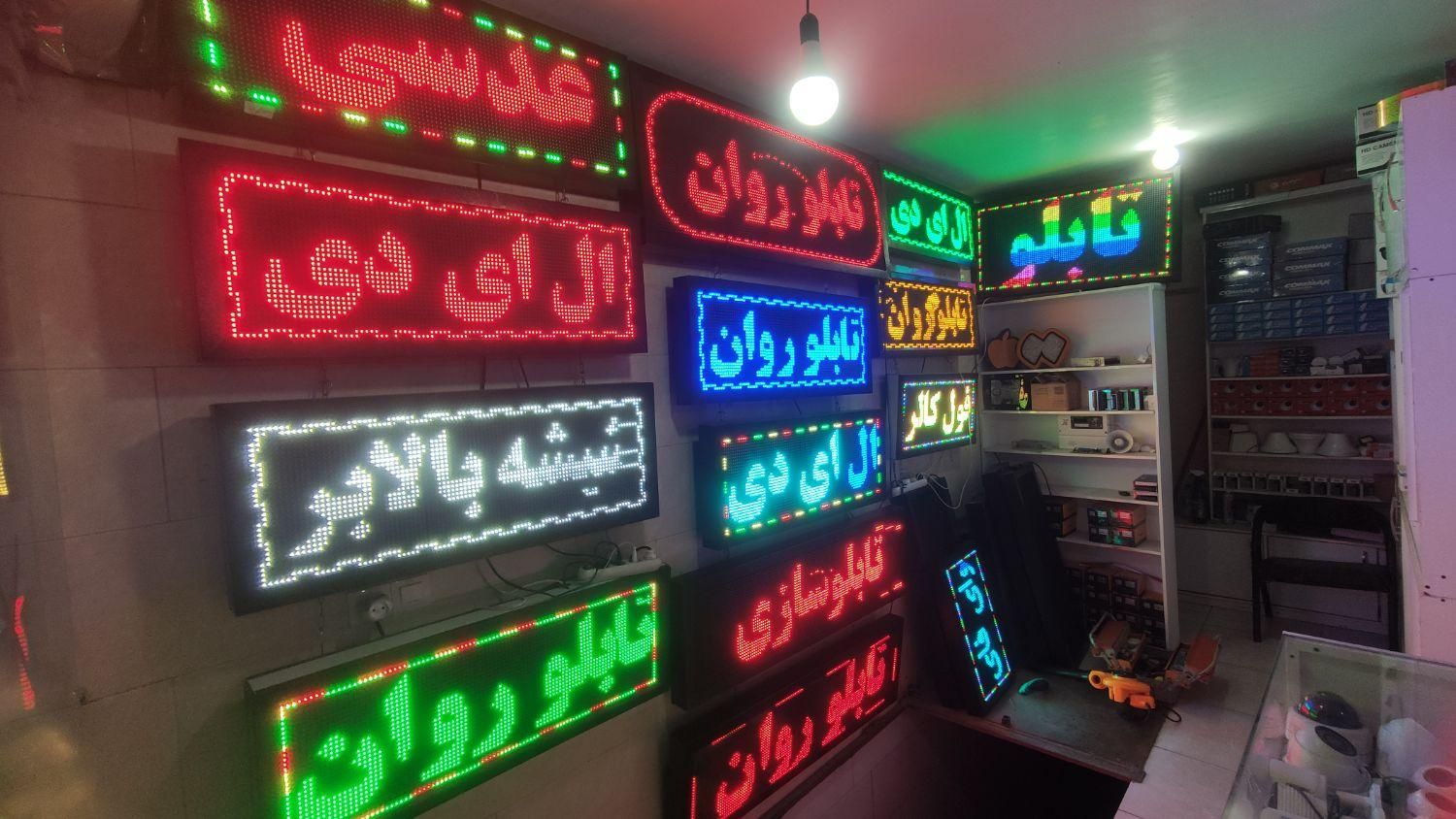 خرید و فروش تابلو روان led نو و دست دوم در اصفهان|فروشگاه و مغازه|اصفهان, رزمندگان|دیوار