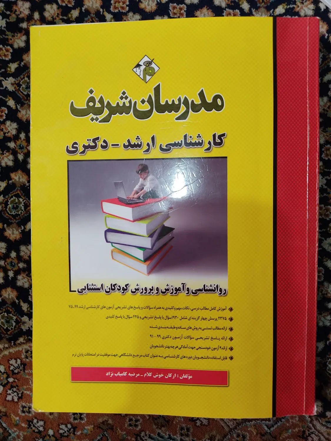 کتاب های کنکور ارشد روانشناسی بالینی|کتاب و مجله آموزشی|تهران, پونک|دیوار