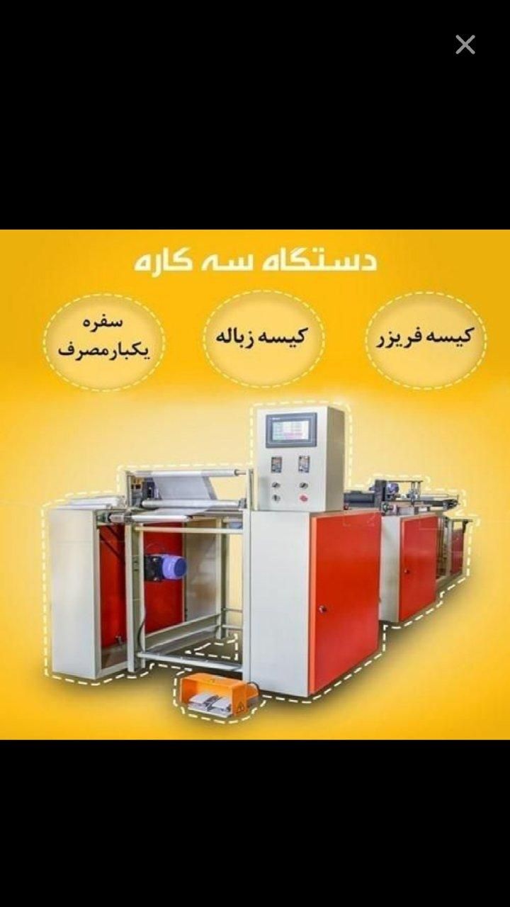 کسب درامد با تولید نایلکس دسته دار  در منزل|ماشین‌آلات صنعتی|اراک, |دیوار