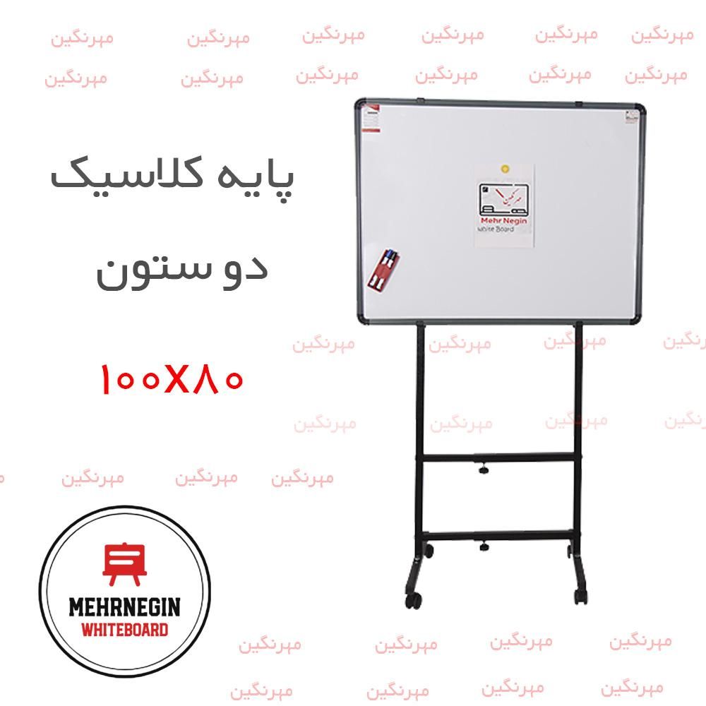 تخته وایت برد پایه دار کلاسیک مدیریتی مهرنگین|لوازم التحریر|تهران, شهرک ولیعصر جنوبی|دیوار