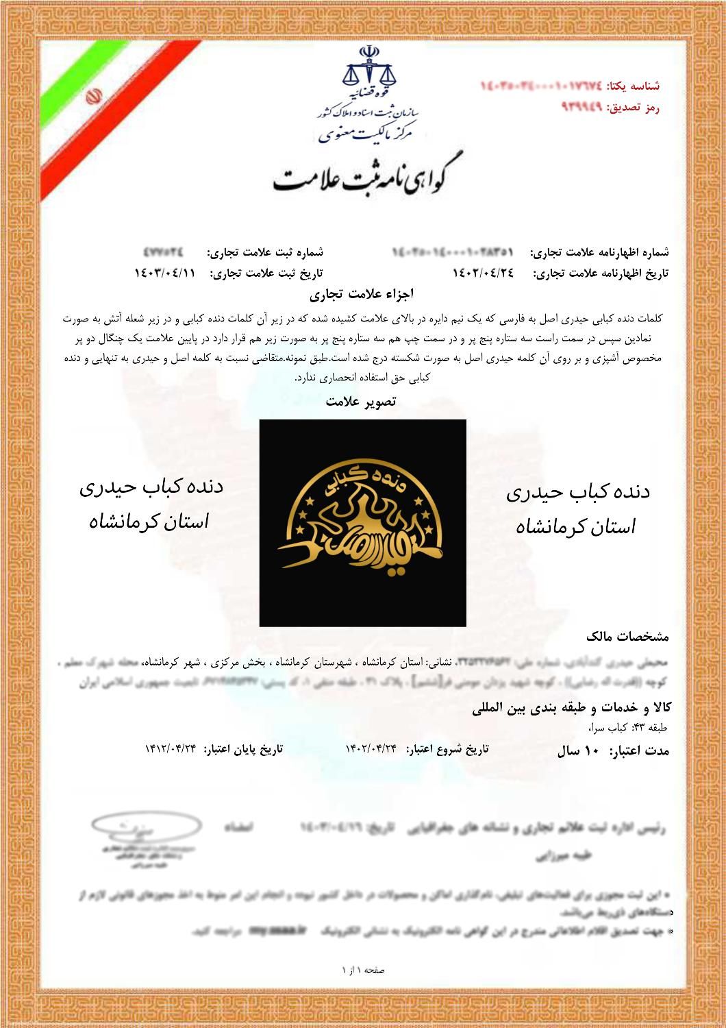 ثبت برند تخصصی در کرمانشاه ثبت شرکت کارت بازرگانی|خدمات مالی، حسابداری، بیمه|کرمانشاه, |دیوار