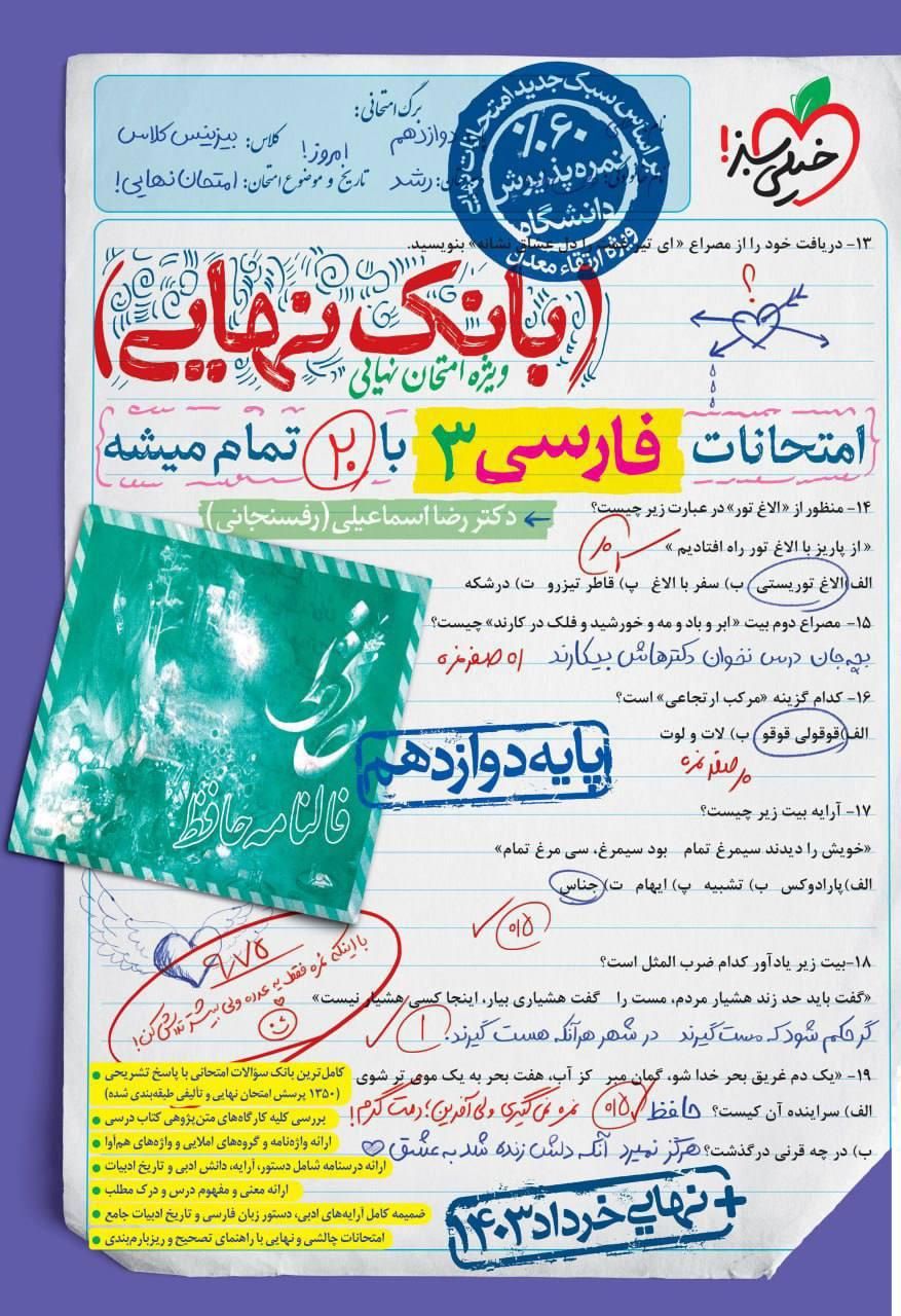 کتاب مخصوص امتحانات نهایی و خرداد|کتاب و مجله آموزشی|اصفهان, سرتاوه|دیوار