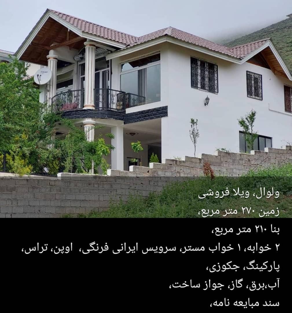 ویلا اسخردار زیر قیمت در شمال ۵ میلیارد پیش|فروش خانه و ویلا|تهران, شکیبا|دیوار
