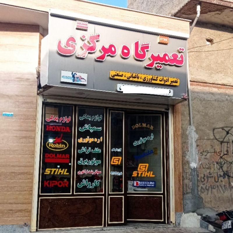 تعمیرات ادوات کشاورزی|خدمات پیشه و مهارت|کرمانشاه, |دیوار
