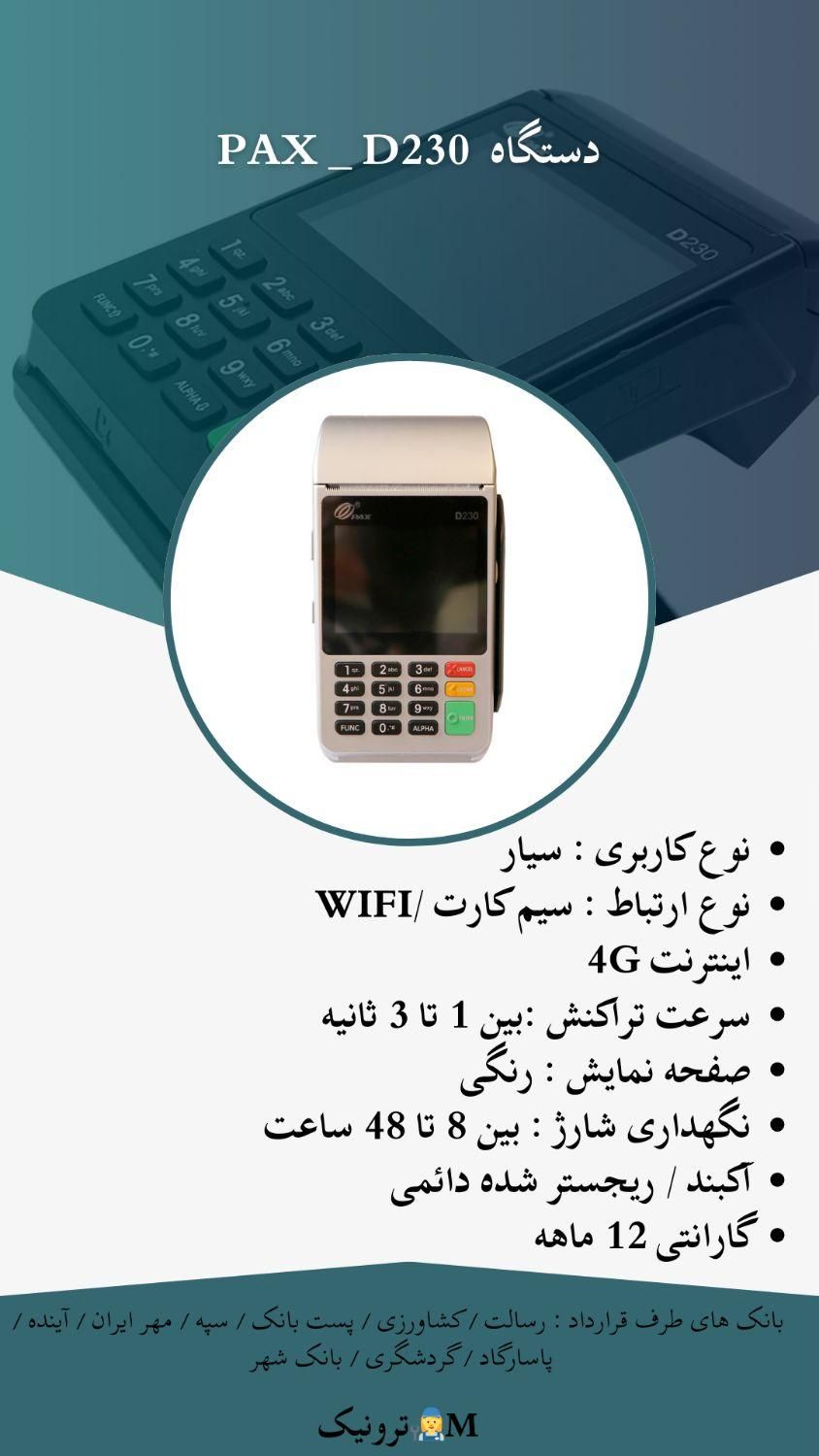 تعمیرات و فروش دستگاه کارتخوان|خدمات پیشه و مهارت|مشهد, جلالیه|دیوار