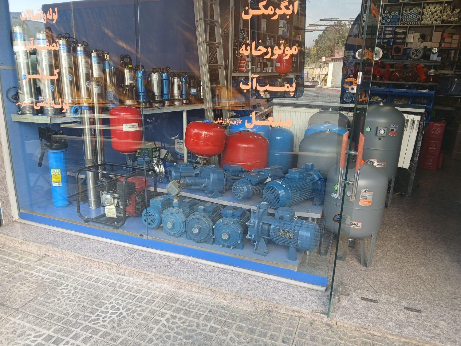 پمپ اب ومخزن تحت فشار|مصالح و تجهیزات ساختمان|کرج, گوهردشت|دیوار