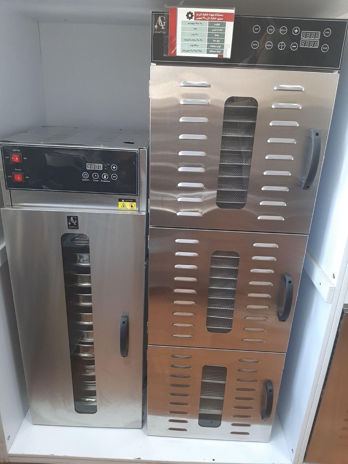 دستگاه خشک کن میوه و سبزی|ماشین‌آلات صنعتی|قزوین, |دیوار