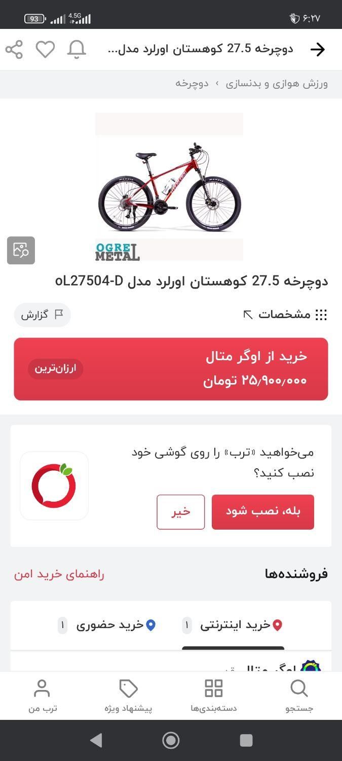 دوچرخه اورلرد overlord در حد نو|دوچرخه، اسکیت، اسکوتر|کرج, کیانمهر|دیوار