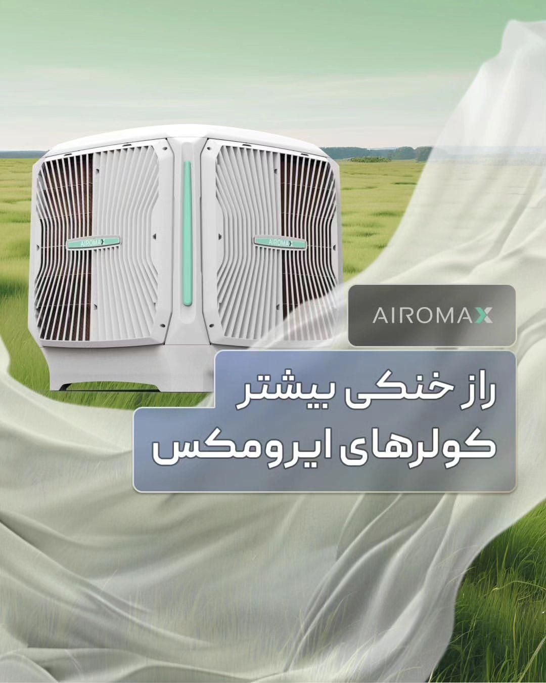 کولر سلولزی ظرفیت ۶ هزار موتور BLDC هوشمند|کولر آبی|قم, بلوار امین و ساحلی|دیوار