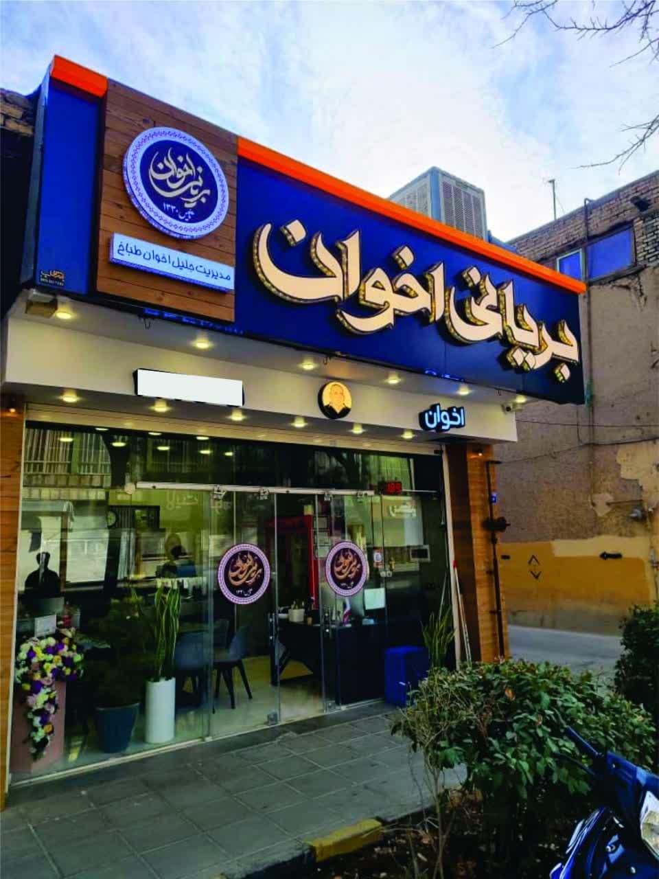 تابلوسازی،تابلوسازی،چنلیوم،اسم ساختمان|فروشگاه و مغازه|اصفهان, خانه اصفهان|دیوار