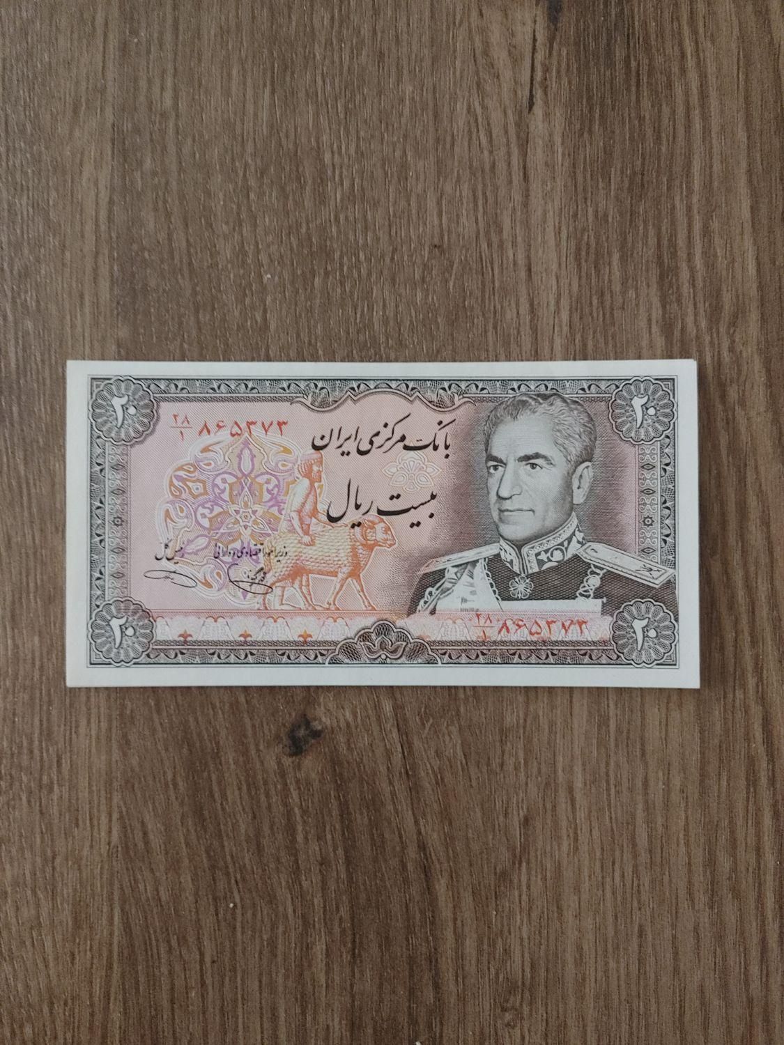 اسکناس 20 ریالی پهلوی|کلکسیون سکه، تمبر، اسکناس|تهران, فاطمی|دیوار