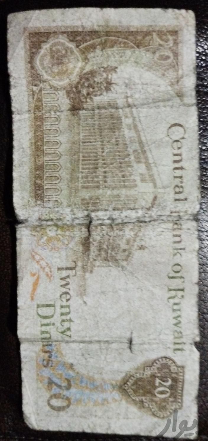 اسکناس چاپ قدیم دینار کویت ارزشی|سکه، تمبر و اسکناس|کرج, مشکین‌دشت|دیوار