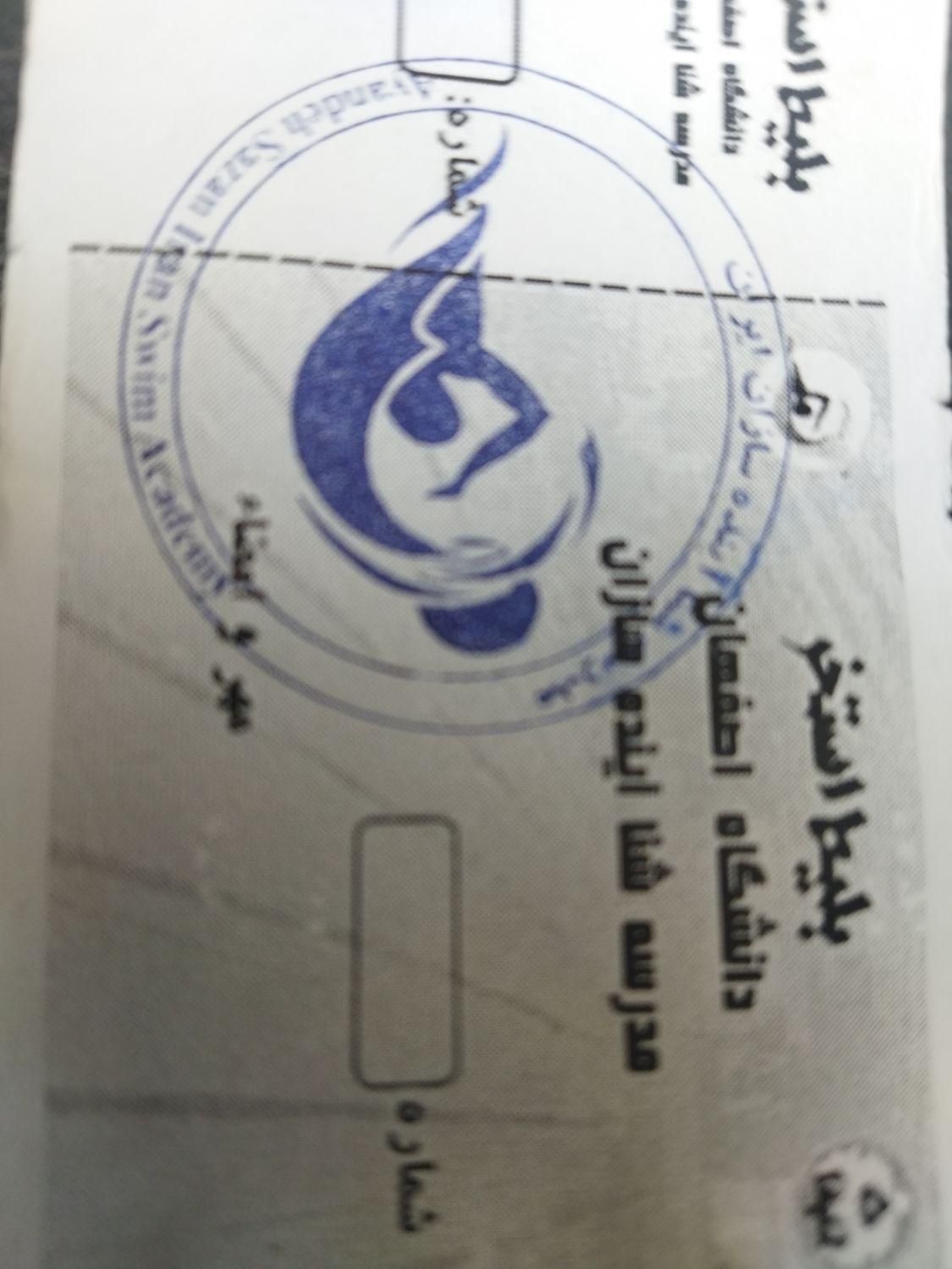 بلیط استخر|بلیت ورزشی|اصفهان, دانشگاه اصفهان|دیوار