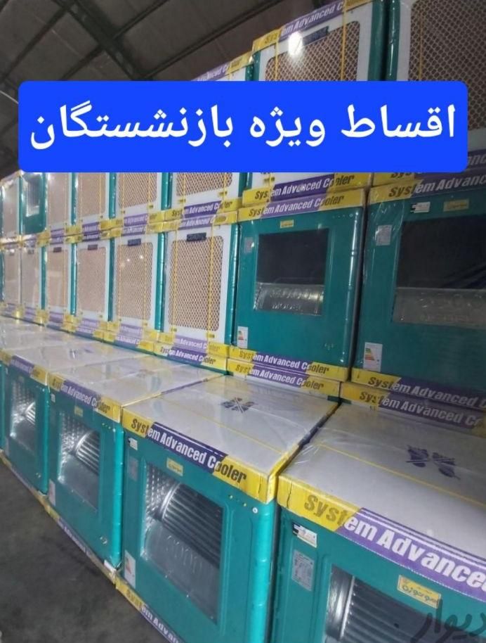 کولر آبی سلولوزی سایزبزرگ مناسب  ۱۵۰ متر به بالا|کولر آبی|کرج, شهرک فهمیده|دیوار