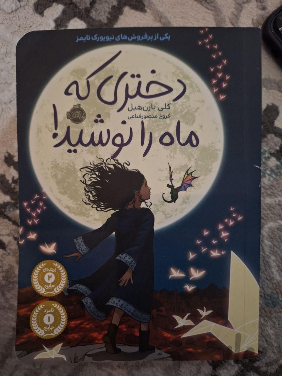 دختری که ماه را نوشید|کتاب و مجله|تهران, بلوار کشاورز|دیوار