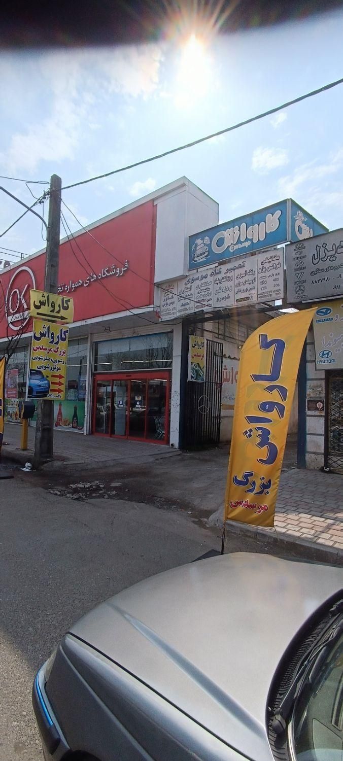 کارواش بزرگ همراه واکس مجانی میدان جانبازان|خدمات موتور و ماشین|رشت, جانبازان|دیوار
