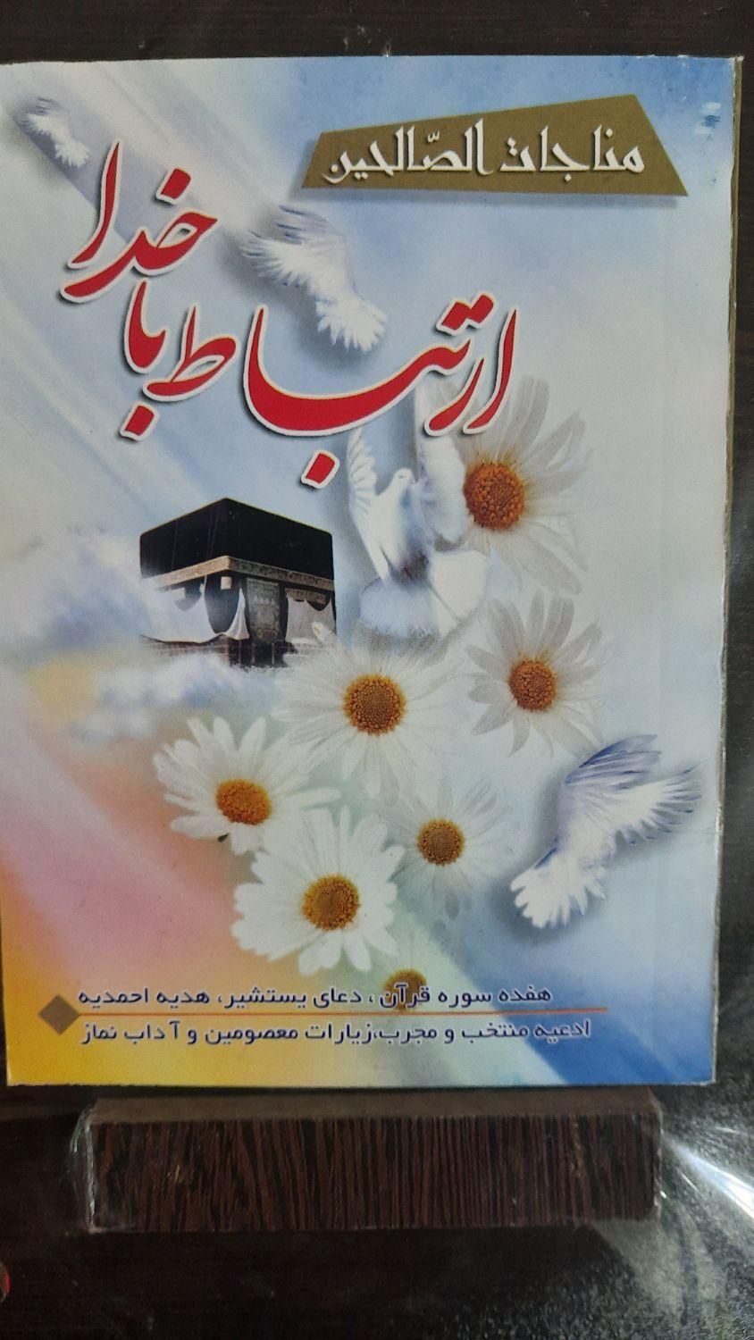 ارتباط باخدا کتاب|کتاب و مجله مذهبی|اصفهان, محله سفلی|دیوار