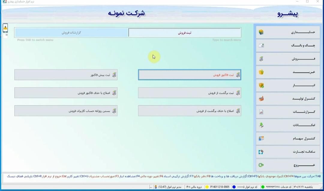 فروش و راه اندازی نرم افزار حسابداری پیشرو|خدمات مالی، حسابداری، بیمه|یزد, |دیوار