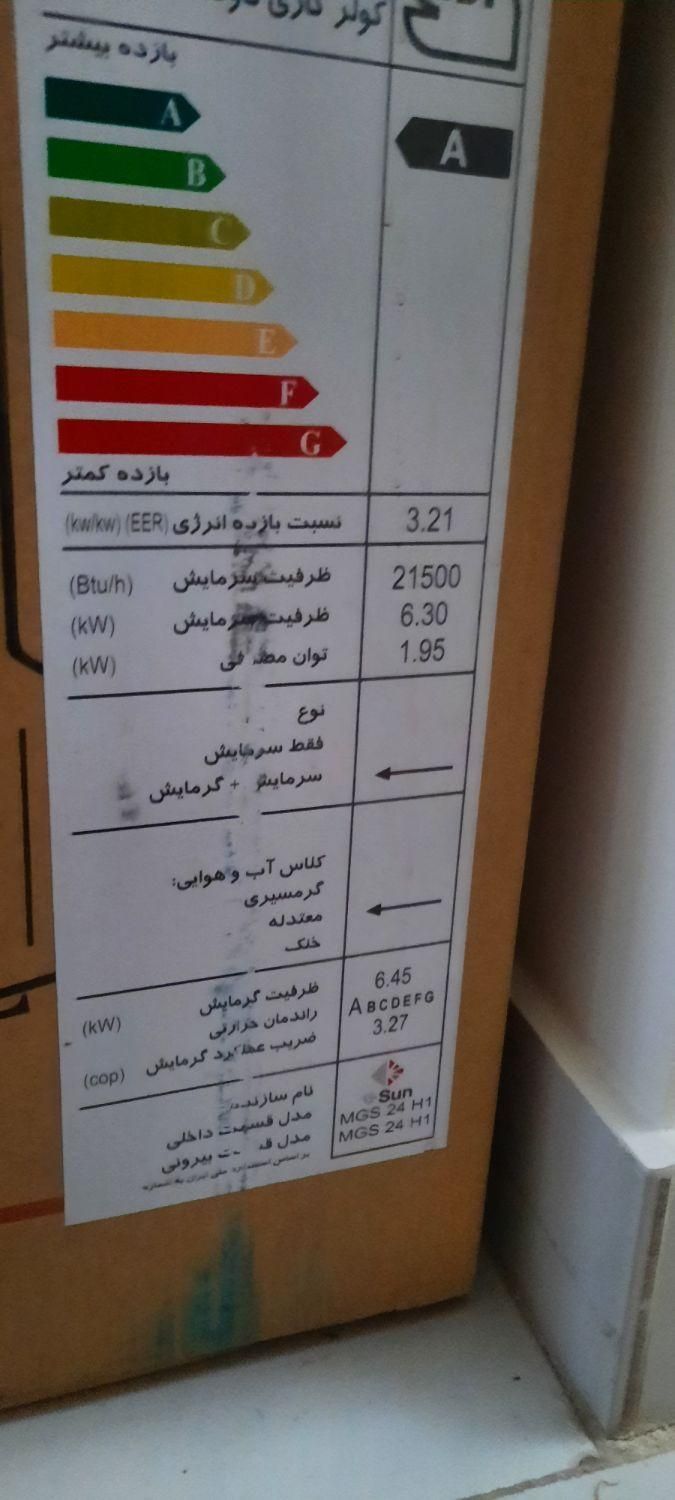 اسپیلت ۲۴۰۰۰ سرد و گرم جی سان مدل MGS24H1 زیر قیمت|کولر گازی و فن‌کوئل|مشهد, دانشجو|دیوار