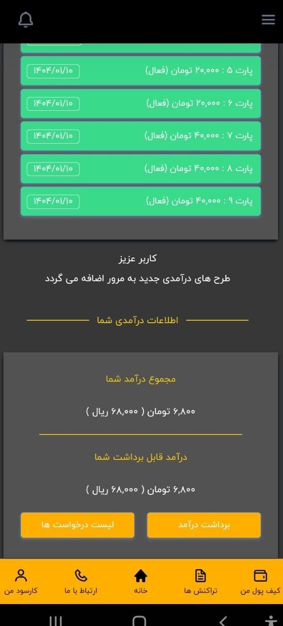کسب درامد از تبلیغات در برنامه کارسود|خدمات رایانه‌ای و موبایل|گرگان, |دیوار