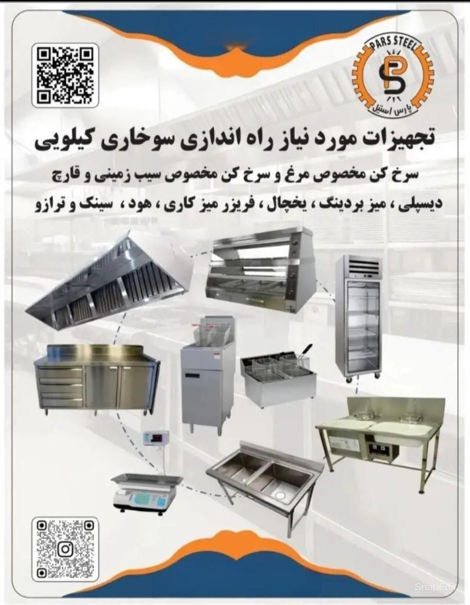 راه اندازی سو  خار ی کیلویی آموزش تجهیزات مشاوره|کافی‌شاپ و رستوران|تهران, خرمشهر|دیوار