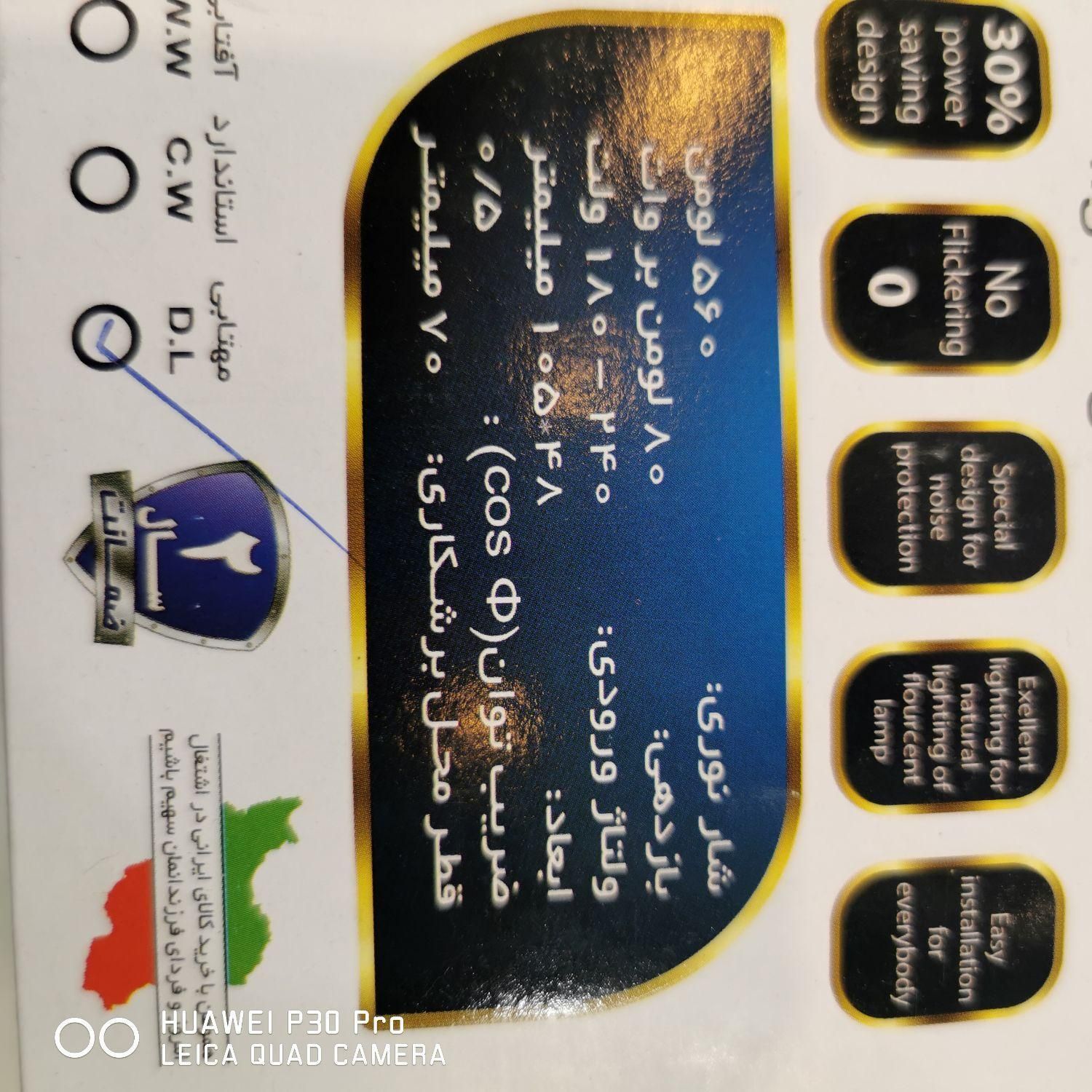 پنل 7 وات دورشیشه شاهچراغ. رونیکا. دوسال گارانتی|لامپ و چراغ|اصفهان, شیخ اشراق|دیوار