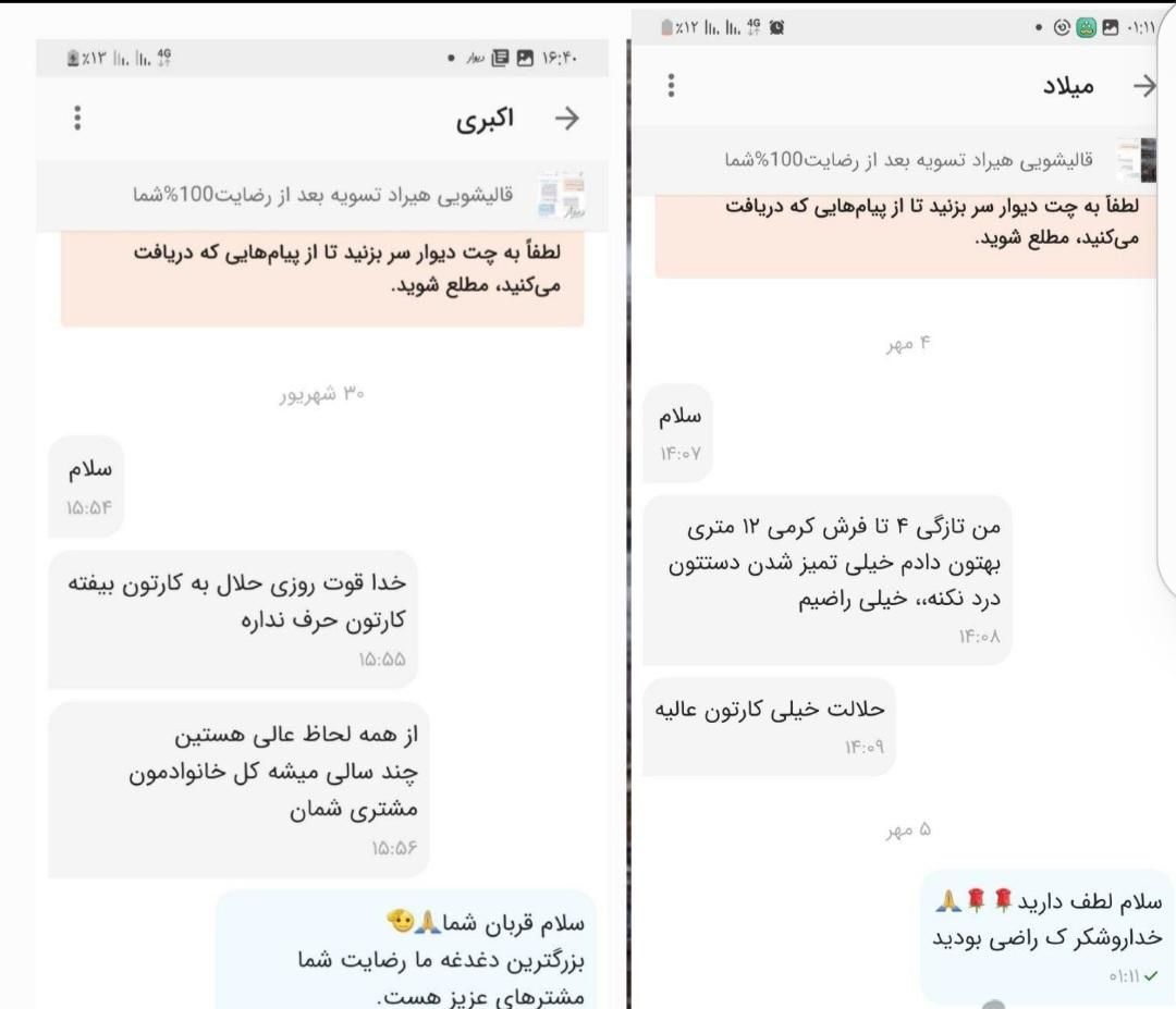 قالیشویی هیراد تسویه بعد از رضایت 100% مشتری|خدمات نظافت|خرم‌آباد, |دیوار