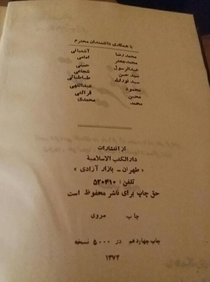 تفسیر نمونه قاموس القران ، پیام قرآن منشور جاوید|کتاب و مجله مذهبی|قم, انصار‌الحسین|دیوار