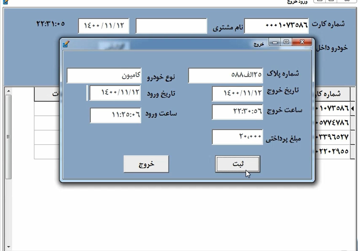 نرم افزار مدیریت پارکینگ محاسبه کارت پارکینگ|دفتر کار|تهران, سیدخندان|دیوار