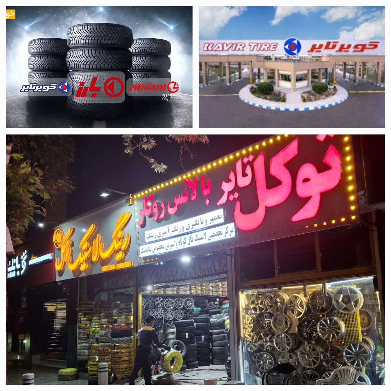 لاستیک،تعاونی،مصوب،ایرانیoچینی،کره13ta20|قطعات یدکی و لوازم جانبی|مشهد, کوشش|دیوار