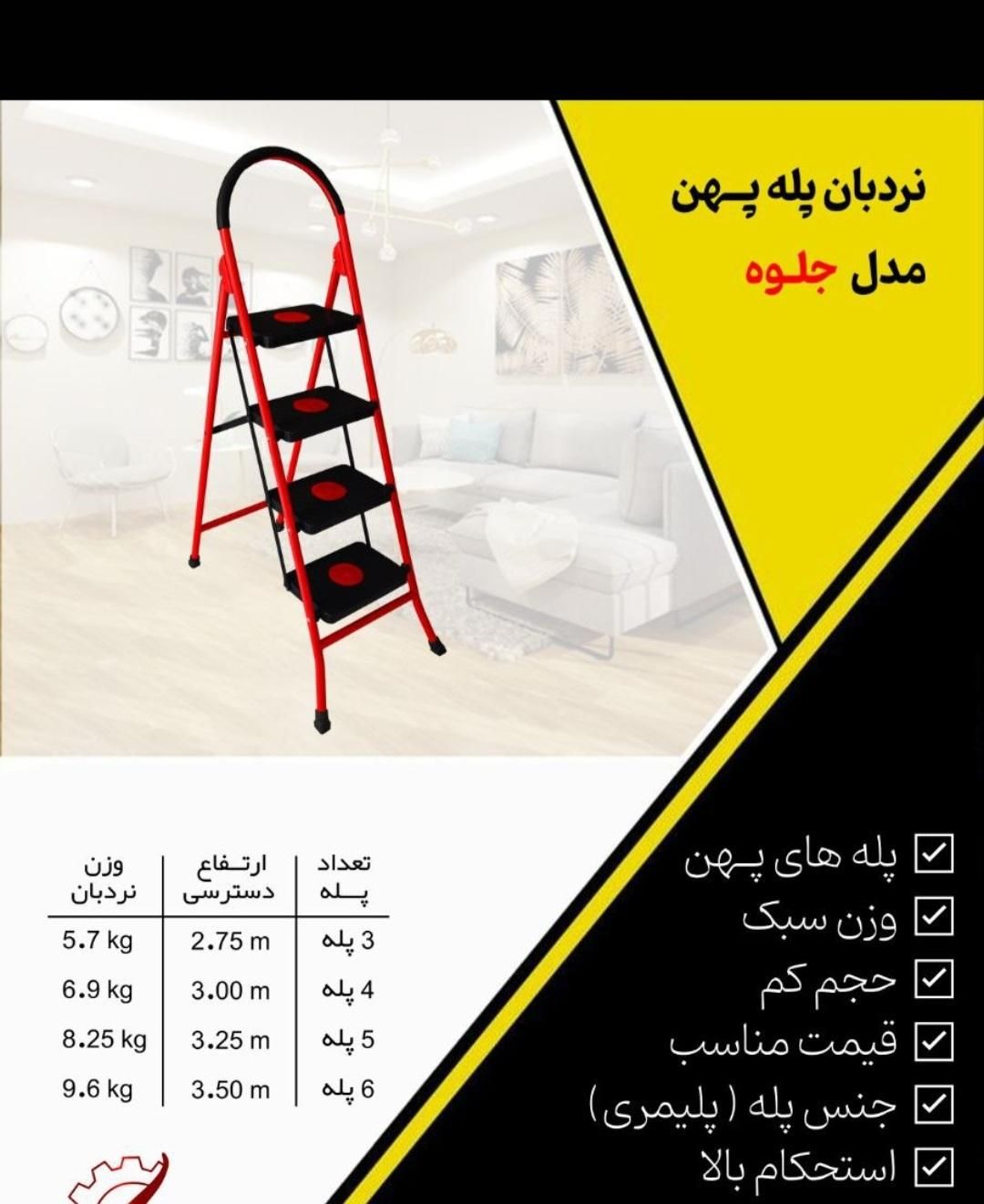 نردبان خانگی و صنعتی|ابزارآلات|دزفول, |دیوار
