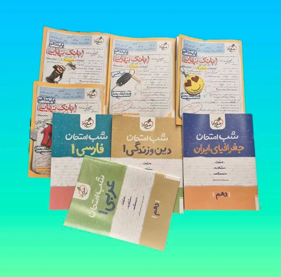 کتاب دهم،یازدهم و دوازدهم کنکور+نهایی|کتاب و مجله آموزشی|تهران, ازگل|دیوار
