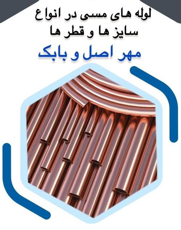 لوله مسی کولرگازی پایه دیواری پایه زمینی|مصالح و تجهیزات ساختمان|مشهد, آیت الله خامنه‌ای|دیوار