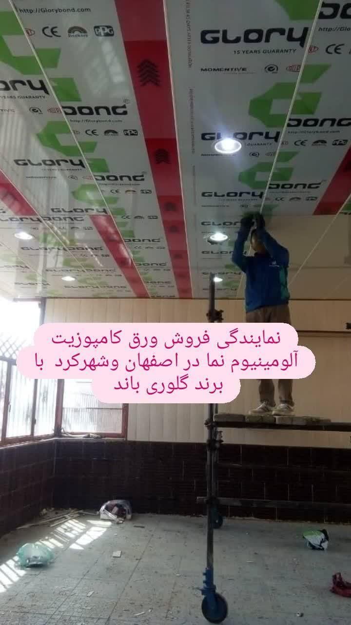 فروش عمده ورق کامپوزیت آلومینیوم نما|خدمات پیشه و مهارت|برخوار, |دیوار