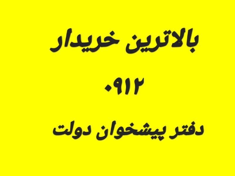 0912.1000.910|سیم‌کارت|تهران, آرارات|دیوار
